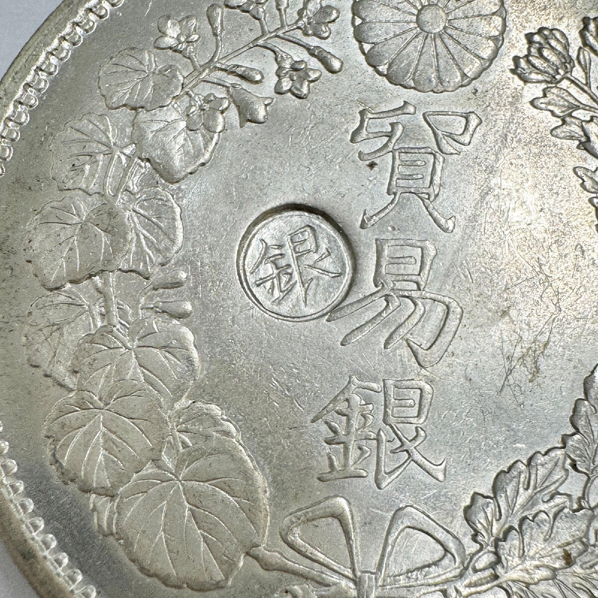 一圓銀貨 明治10年 貿易銀 左丸銀打 量目:約27.3g 02-3821137(貿易銀