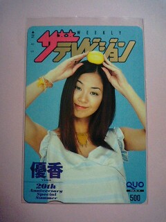 優香　クオカード　ザテレビジョン_1