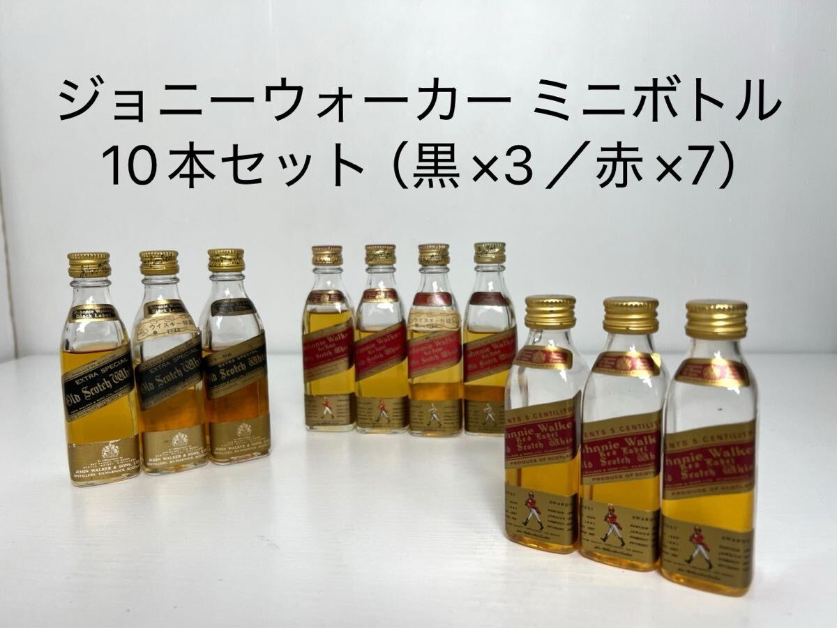 10本セット】Johnnie Walker ミニボトル ブラックラベル 48ml×3本