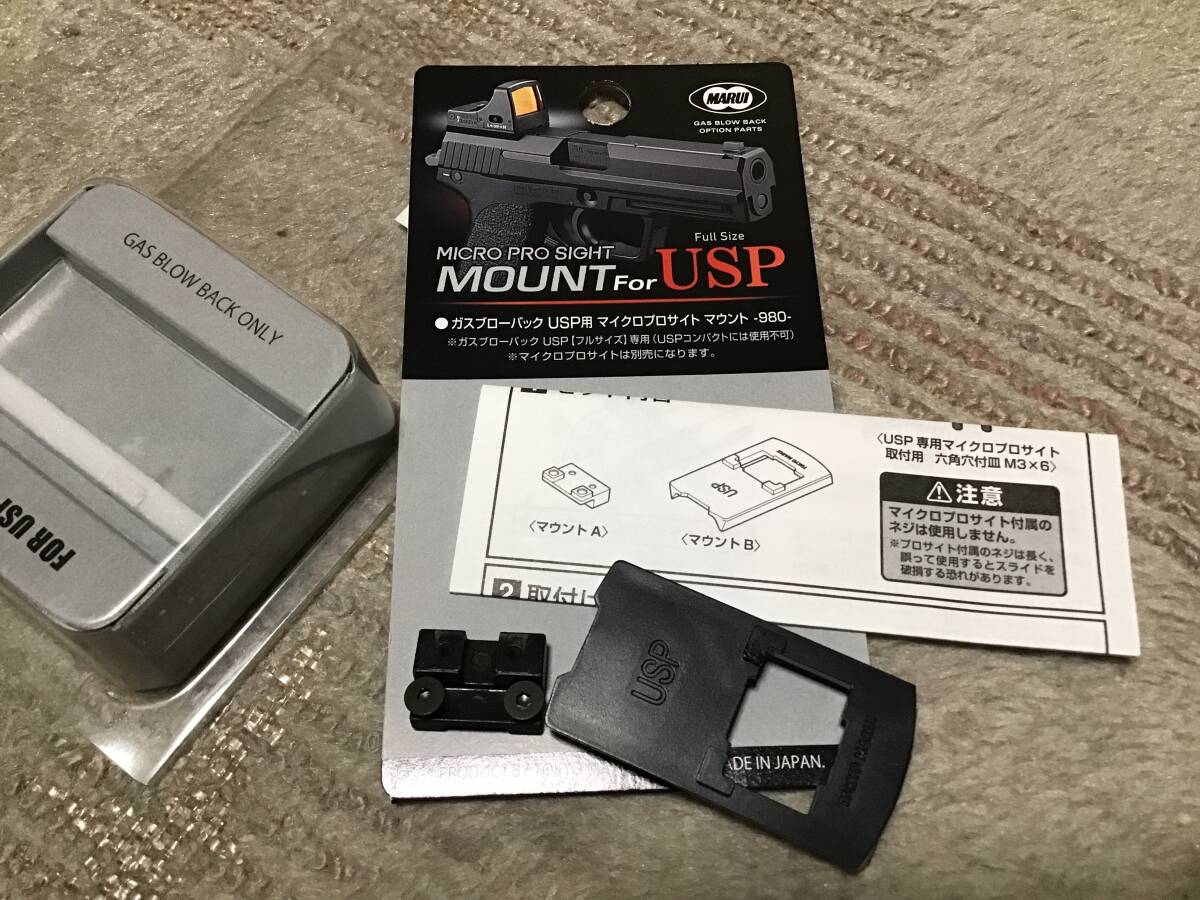 東京マルイ USP用 マイクロプロサイトマウント_1