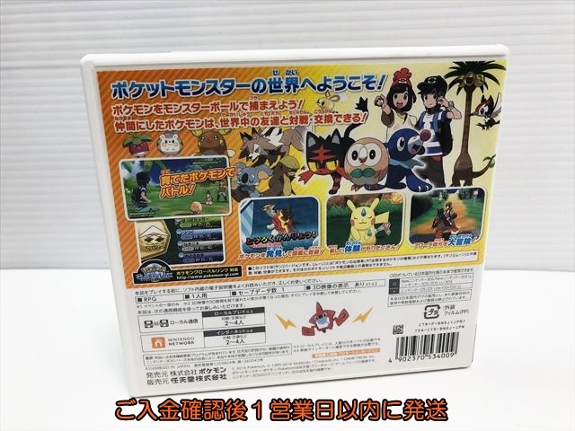 1円】3DS ポケットモンスター サン ゲームソフト 1A0317-066sf/G1