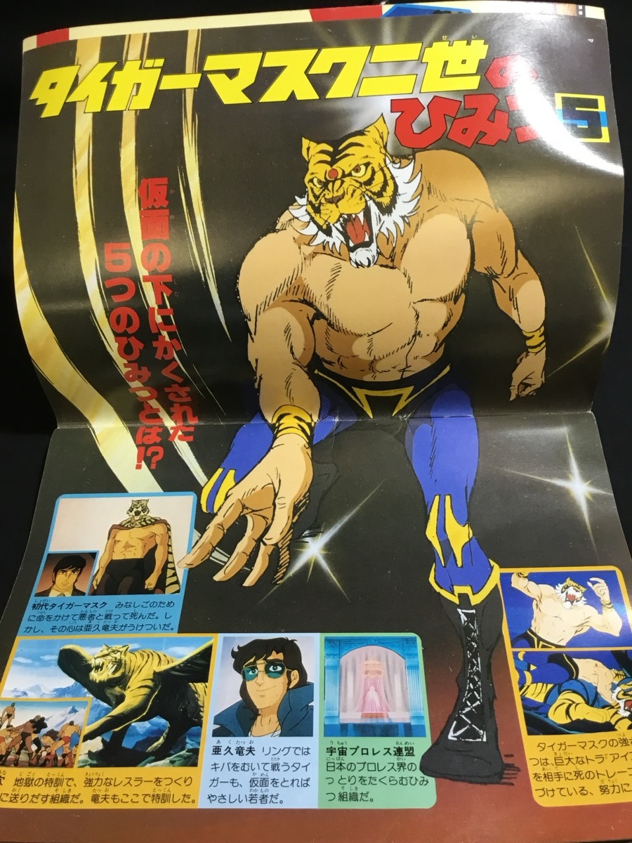 『昭和56年 テレビランド増刊 カラーグラフ 15 タイガーマスク二世　徳間書店』_4