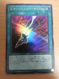 遊戯王 エマージェンシー・サイバーの値段と価格推移は？｜1件の売買