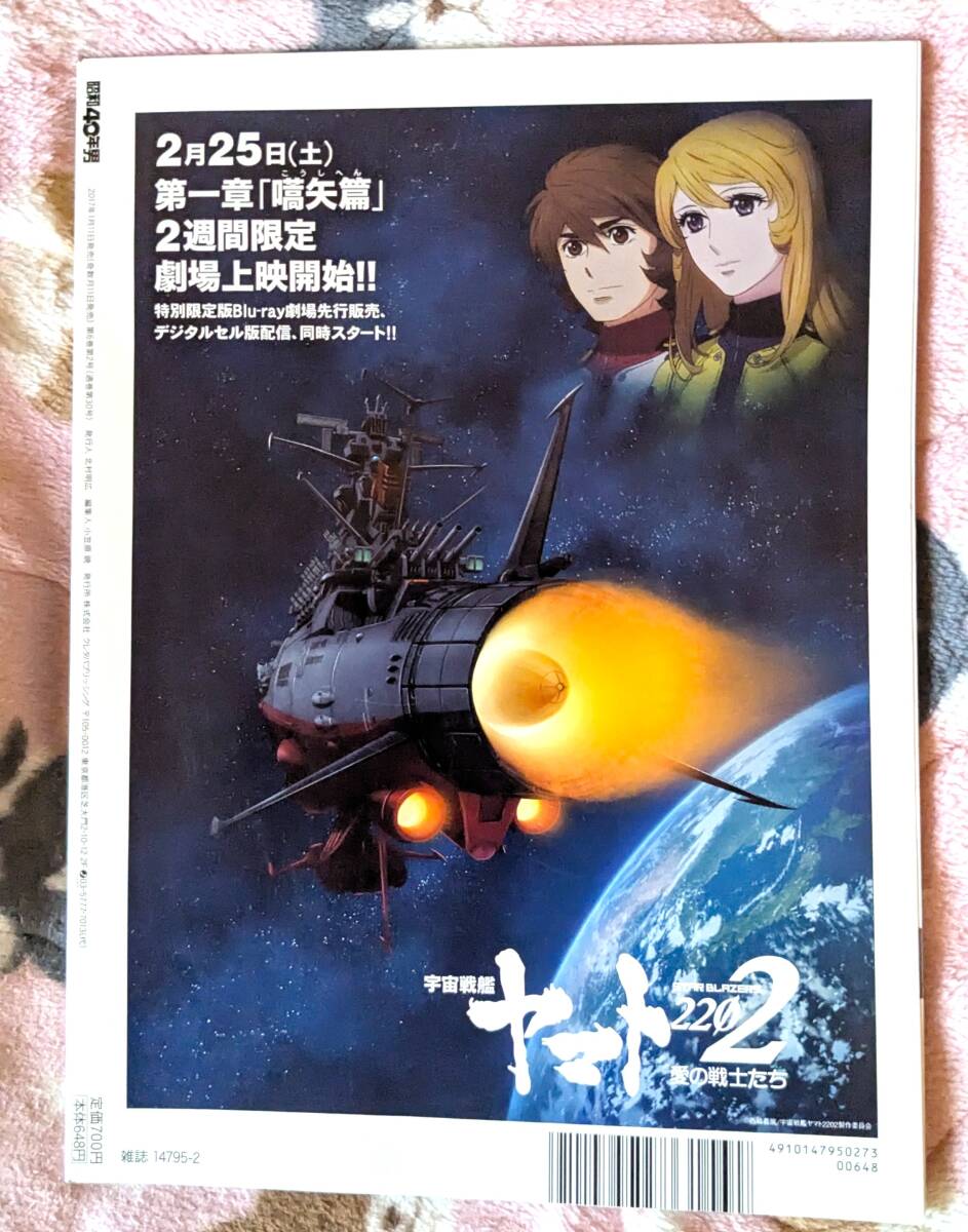 【同梱可】昭和40年男　vol.41 俺たちのSF　サンダーバード・宇宙戦艦ヤマト・ミクロマン・畑中葉子_2