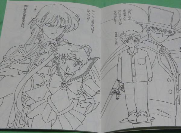 セーラームーンｒ 劇場版 ぬりえ メイクアップ セーラー戦士 美少女戦士セーラームーン 売買されたオークション情報 Yahooの商品情報をアーカイブ公開 オークファン Aucfan Com