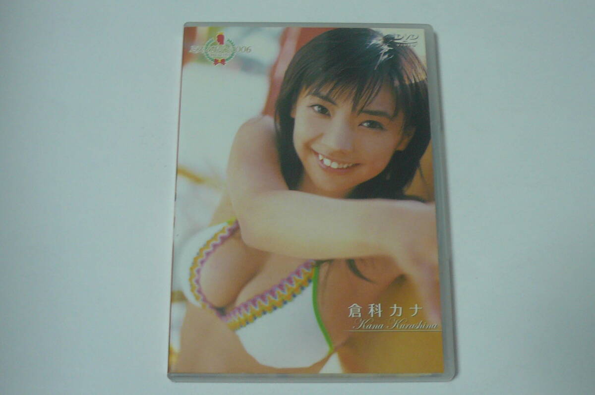 ☆倉科カナ DVD『ミスマガジン2006 OFFICIAL DVD』☆(か行)｜売買され
