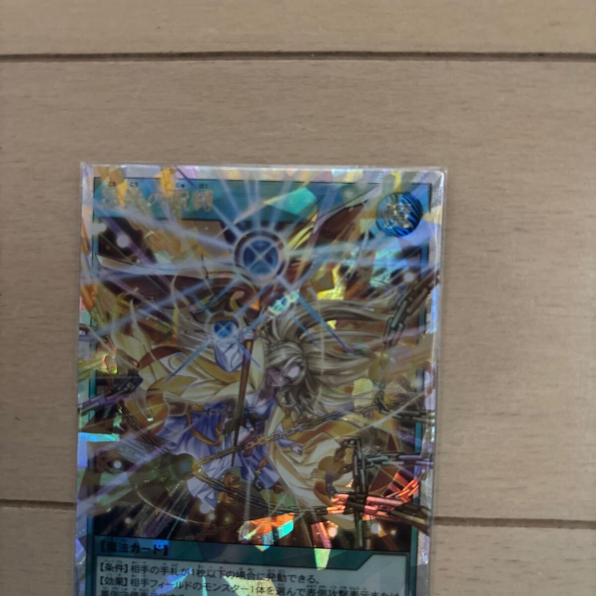 402 遊戯王カード　ラッシュデュエルオーバーレア　昂光の呪縛　写真で状態を確認下さい　スリーブ3枚_2