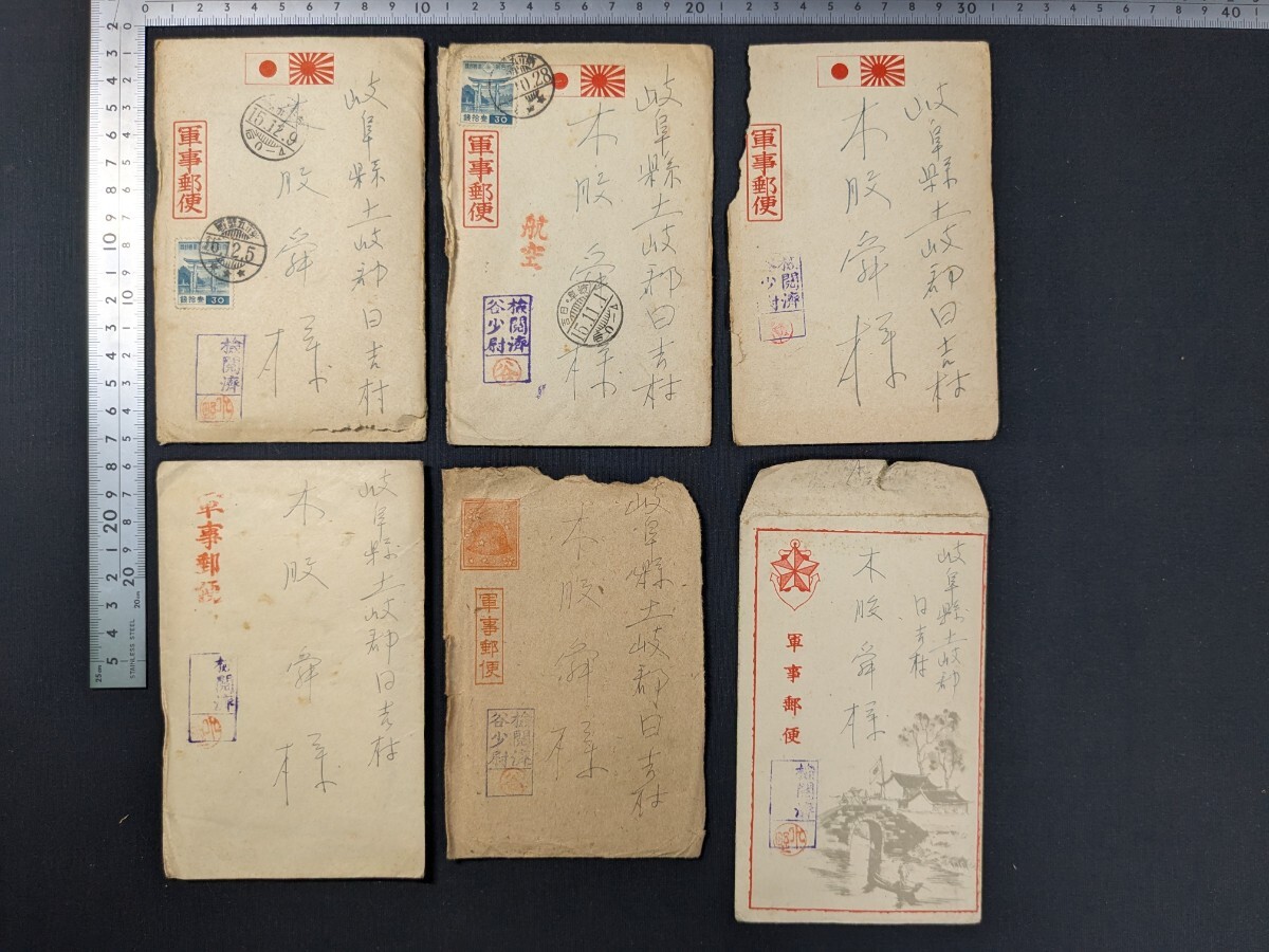 a273)戦前 日本軍資料 軍事郵便/航空郵便/厳島神社30銭/第六五野戦 中