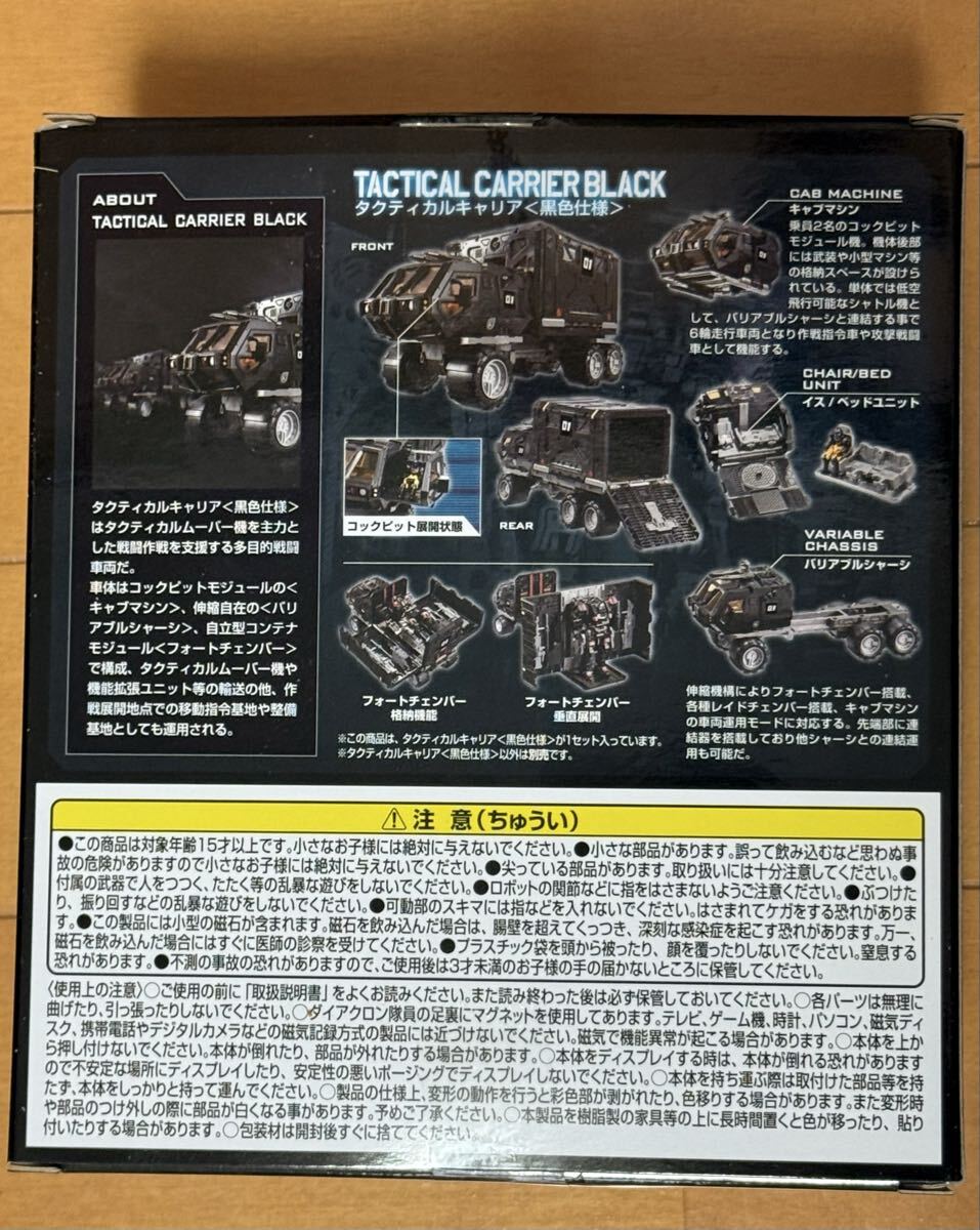 タカラトミーモール限定　ダイアクロン　タクティカルムーバー　タクティカルキャリア　ミクロマン　変身サイボーグ　T-SPARK 黒色仕様_2