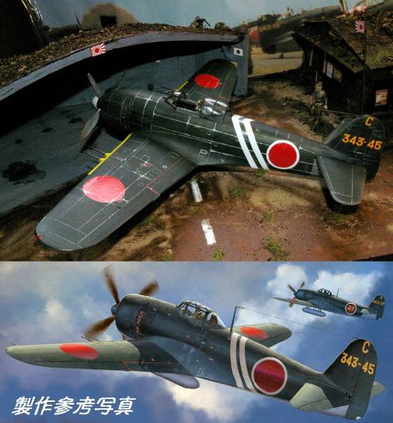 不時着した紫電改　ジオラマ 1/32超大型ジオラマ完成品】紫電改 鴛淵大尉搭乗機「永遠の0」(完成品