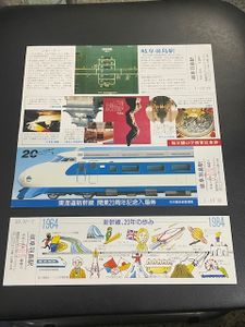 東海道新幹線開業20周年の値段と価格推移は？｜8件の売買データから
