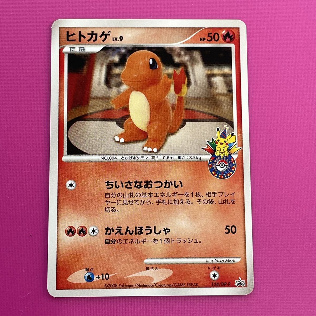 未使用 ポケモンセンター 10周年 10th プロモカード ポケモンカード