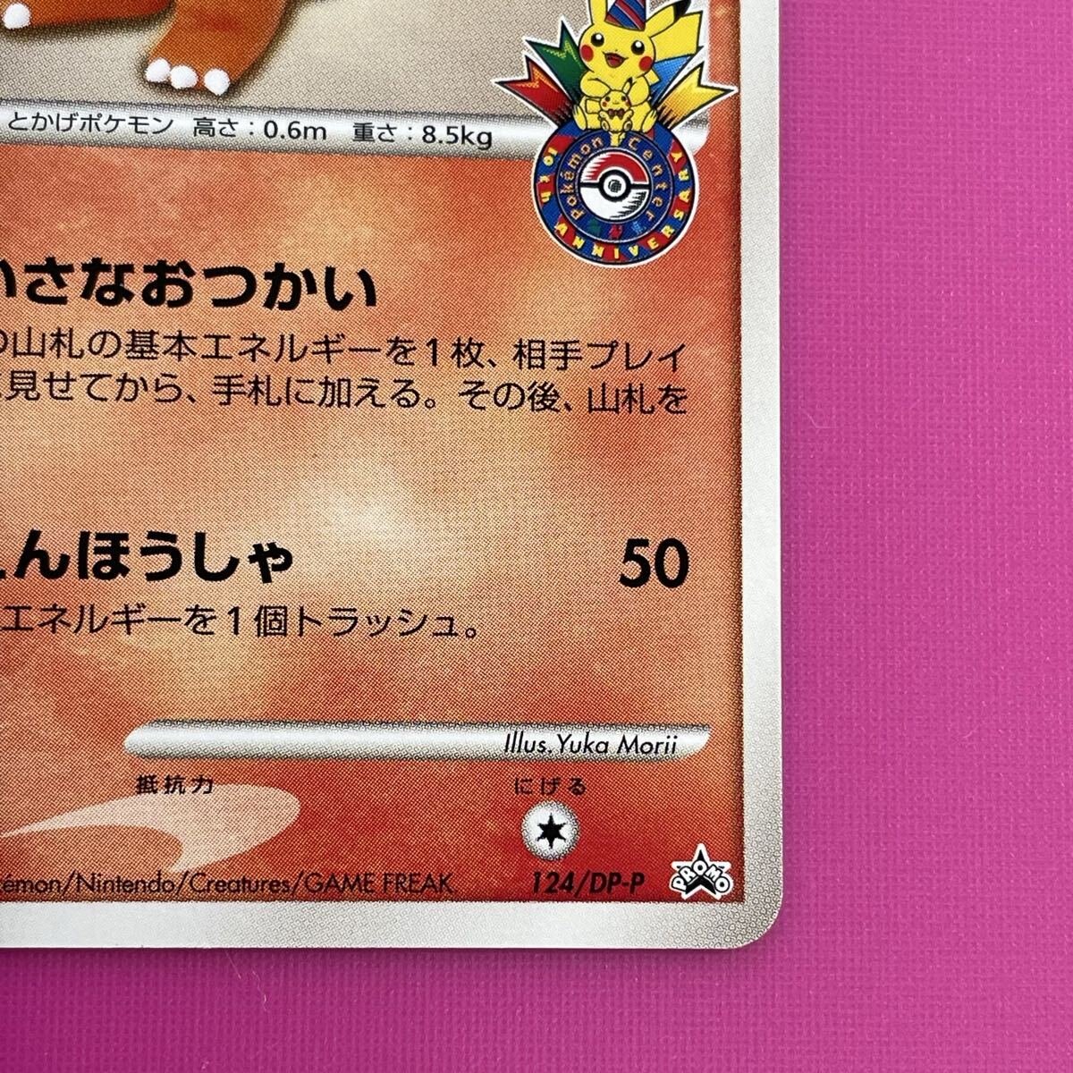 未使用 ポケモンセンター 10周年 10th プロモカード ポケモンカード