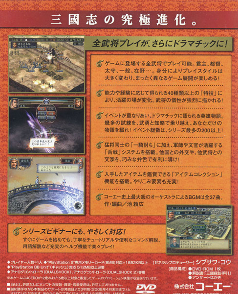Ps2 三国志 10 ｘ 名作歴史シミュレーション 有 シミュレーション 売買されたオークション情報 Yahooの商品情報をアーカイブ公開 オークファン Aucfan Com