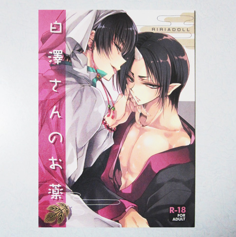 鬼灯の冷徹 白鬼 Ririadoll 白澤さんのお薬 武若丸 白澤 鬼灯 青年 売買されたオークション情報 Yahooの商品情報をアーカイブ公開 オークファン Aucfan Com