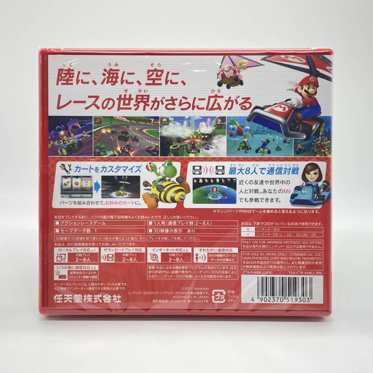 ☆未開封品☆【3DS】マリオカート7 (Mario Kart 7) / 任天堂