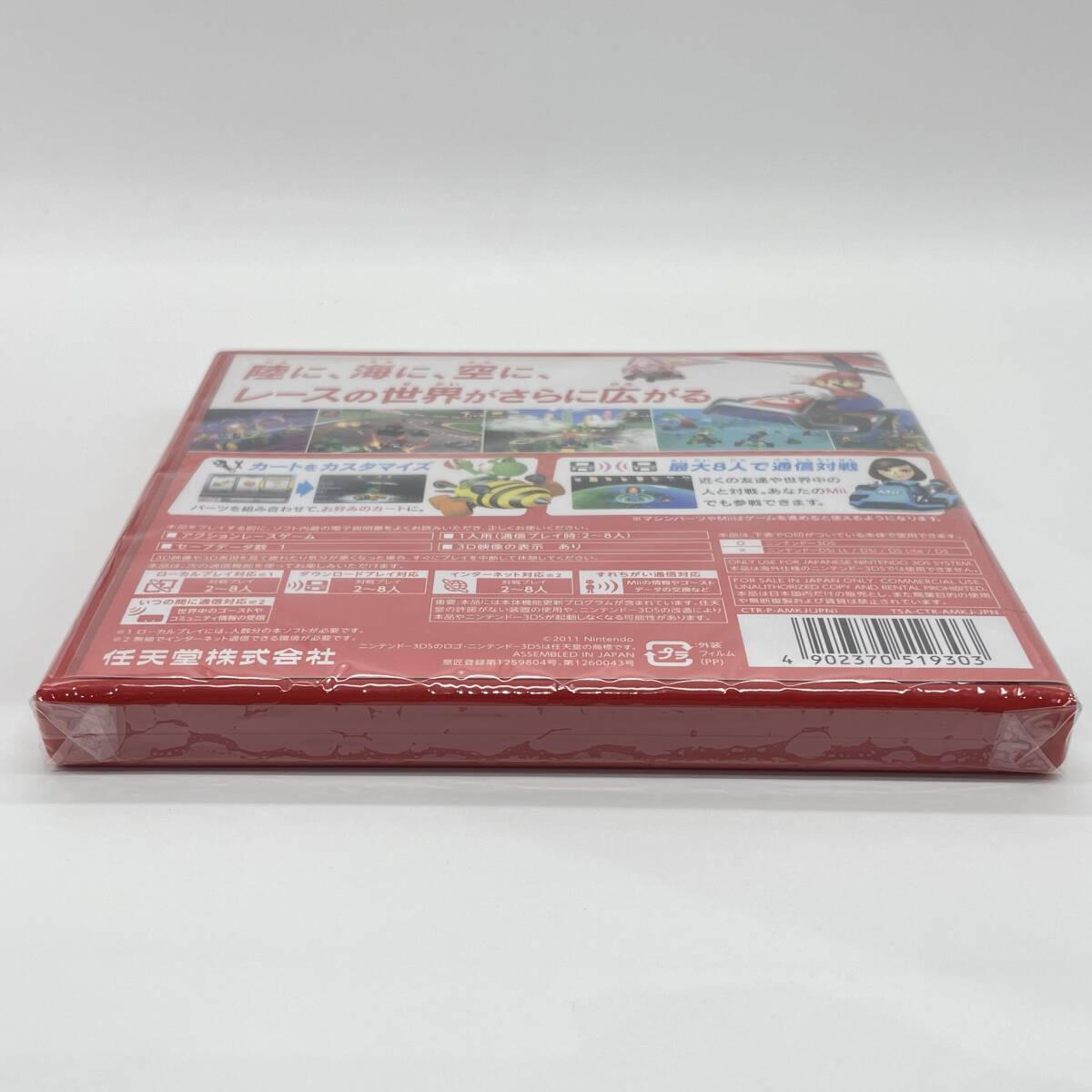 ☆未開封品☆【3DS】マリオカート7 (Mario Kart 7) / 任天堂