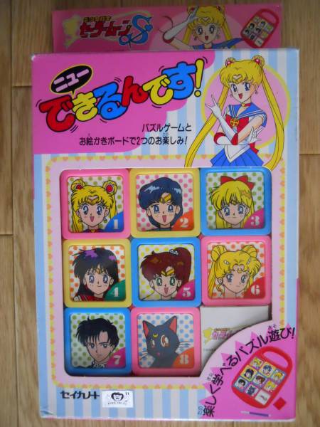 美少女戦士セーラームーンS ニューできるんです！ パズル