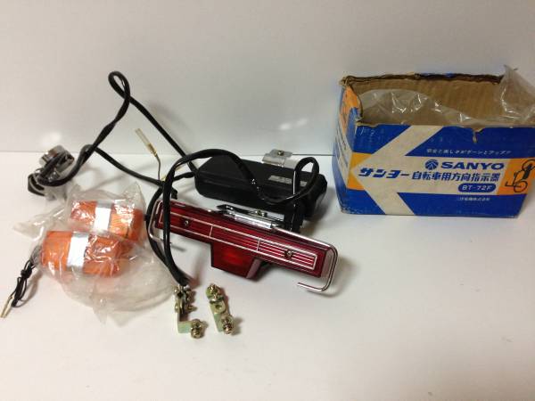 SANYO ウインカー デコチャリ フラッシャー レトロ 自転車(ビンテージ