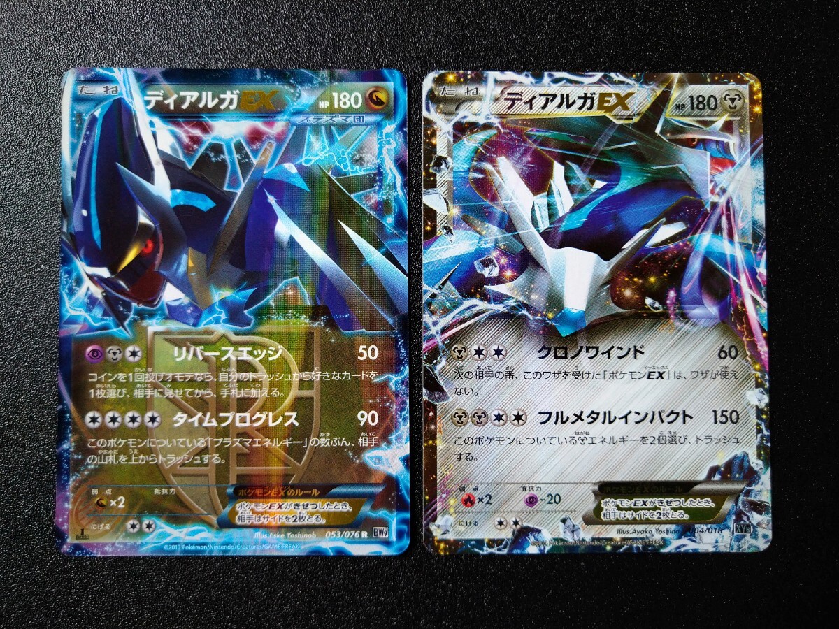 2種セット】◇ ディアルガEX ◇ ポケモンカードBW9（プラズマ団）、XYB
