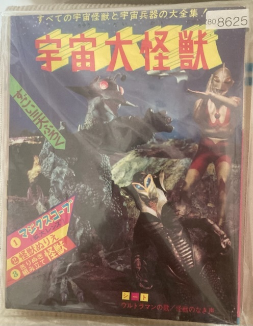 超貴重 レア美本各種 コレクション整理 ウルトラQ ウルトラマン ウルトラセブン初放映時物 関連書籍 円谷プロ スペル星人 怪獣①_2