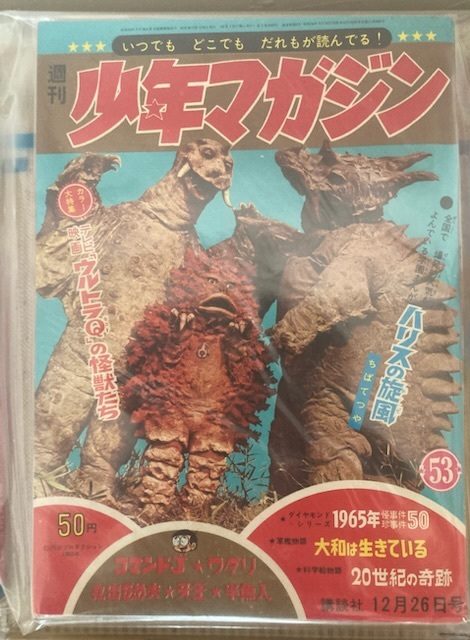 超貴重 レア美本各種 コレクション整理 ウルトラQ ウルトラマン ウルトラセブン初放映時物 関連書籍 円谷プロ スペル星人 怪獣①_3