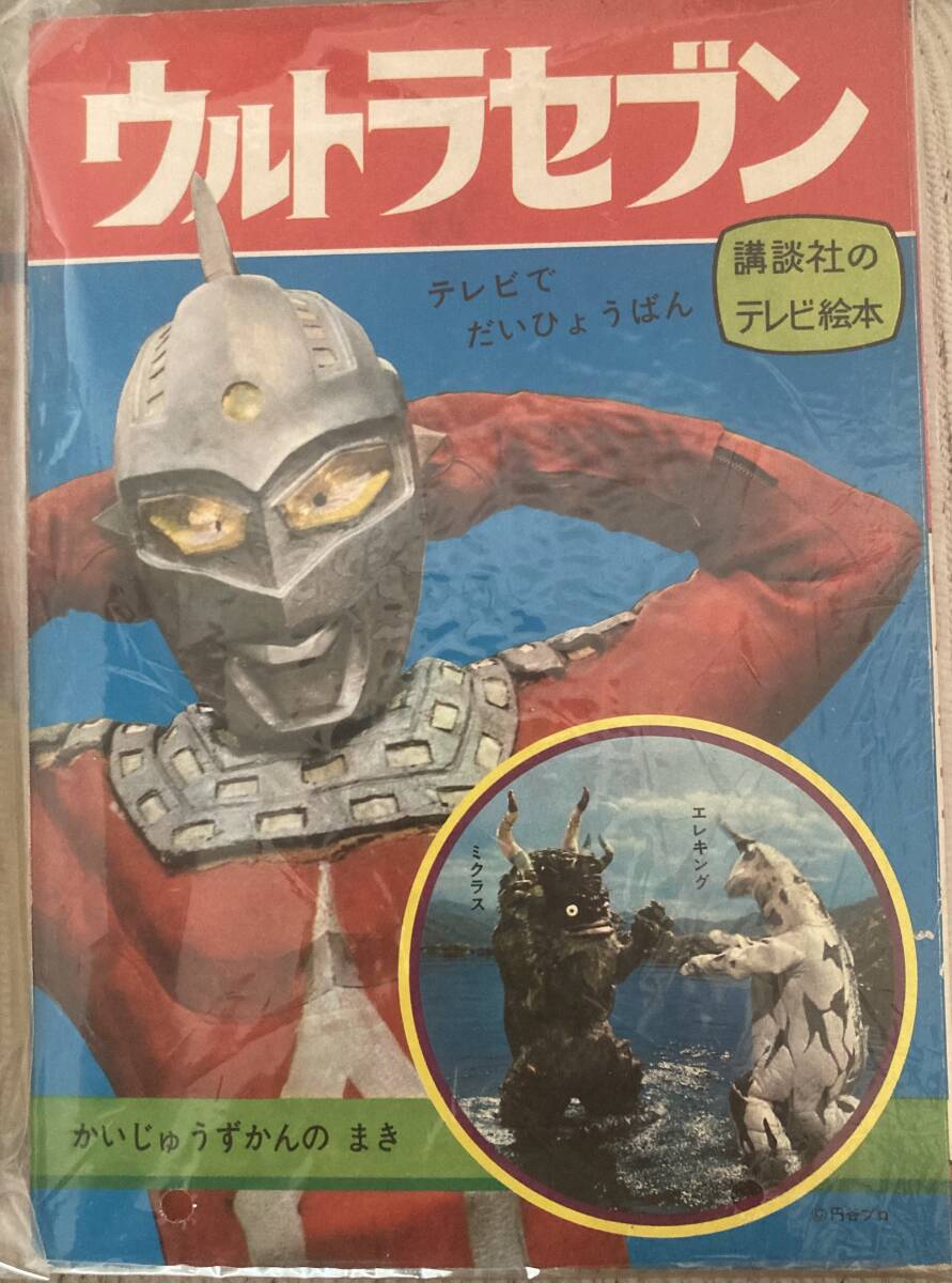 超貴重 レア美本各種 コレクション整理 ウルトラQ ウルトラマン ウルトラセブン初放映時物 関連書籍 円谷プロ スペル星人 怪獣①_4