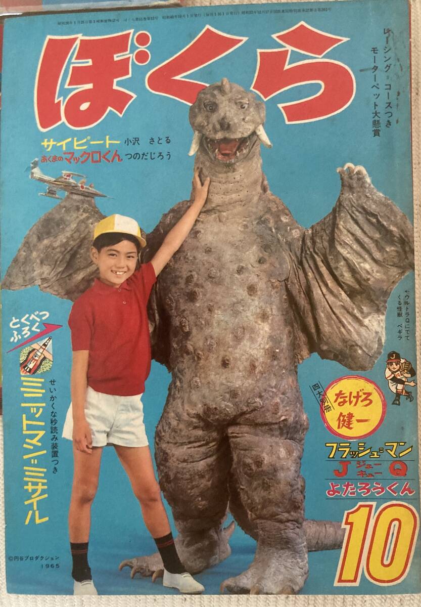 超貴重 レア美本各種 コレクション整理 ウルトラQ ウルトラマン ウルトラセブン初放映時物 関連書籍 円谷プロ スペル星人 怪獣①_5