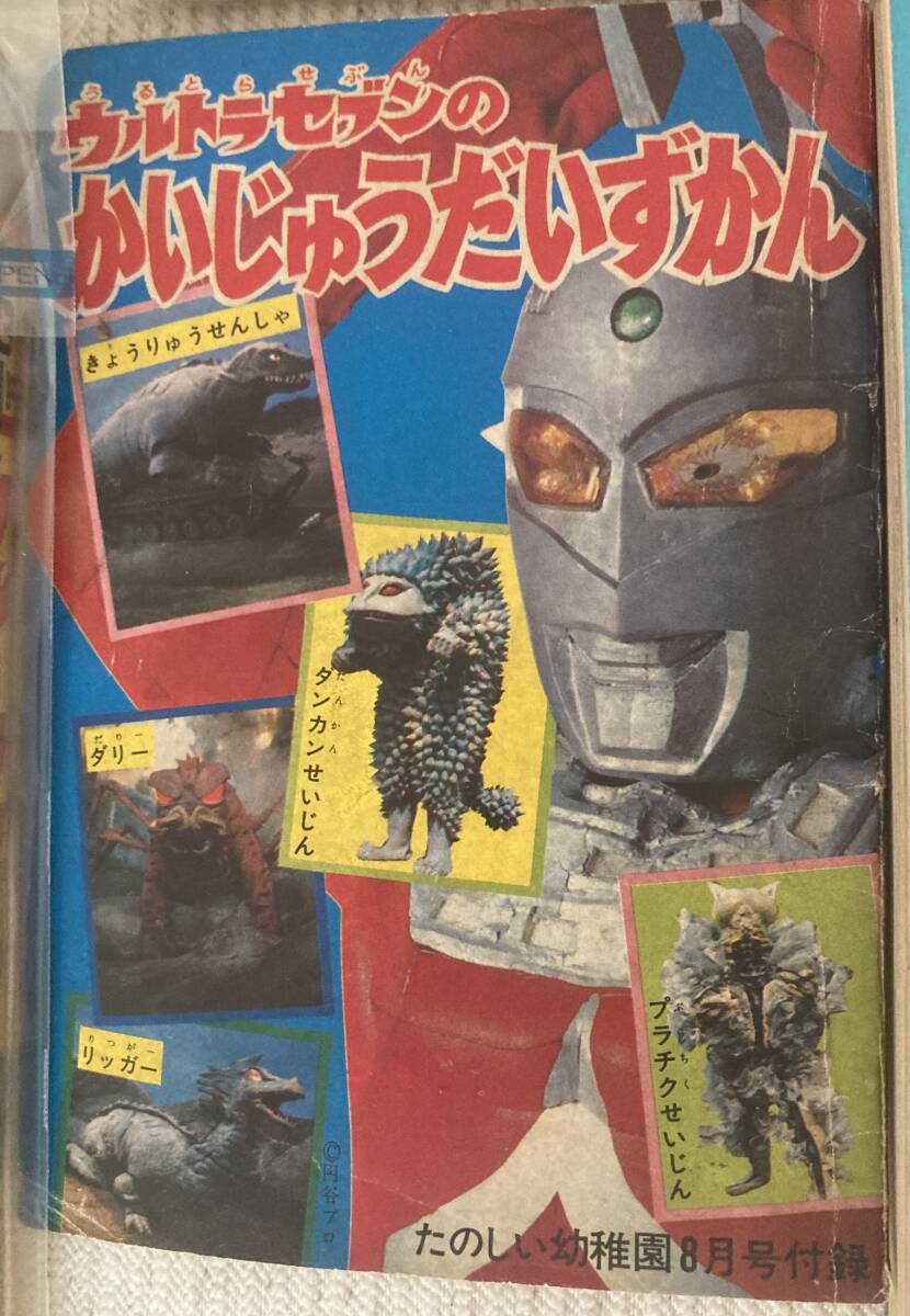 超貴重 レア美本各種 コレクション整理 ウルトラQ ウルトラマン ウルトラセブン初放映時物 関連書籍 円谷プロ スペル星人 怪獣①_6