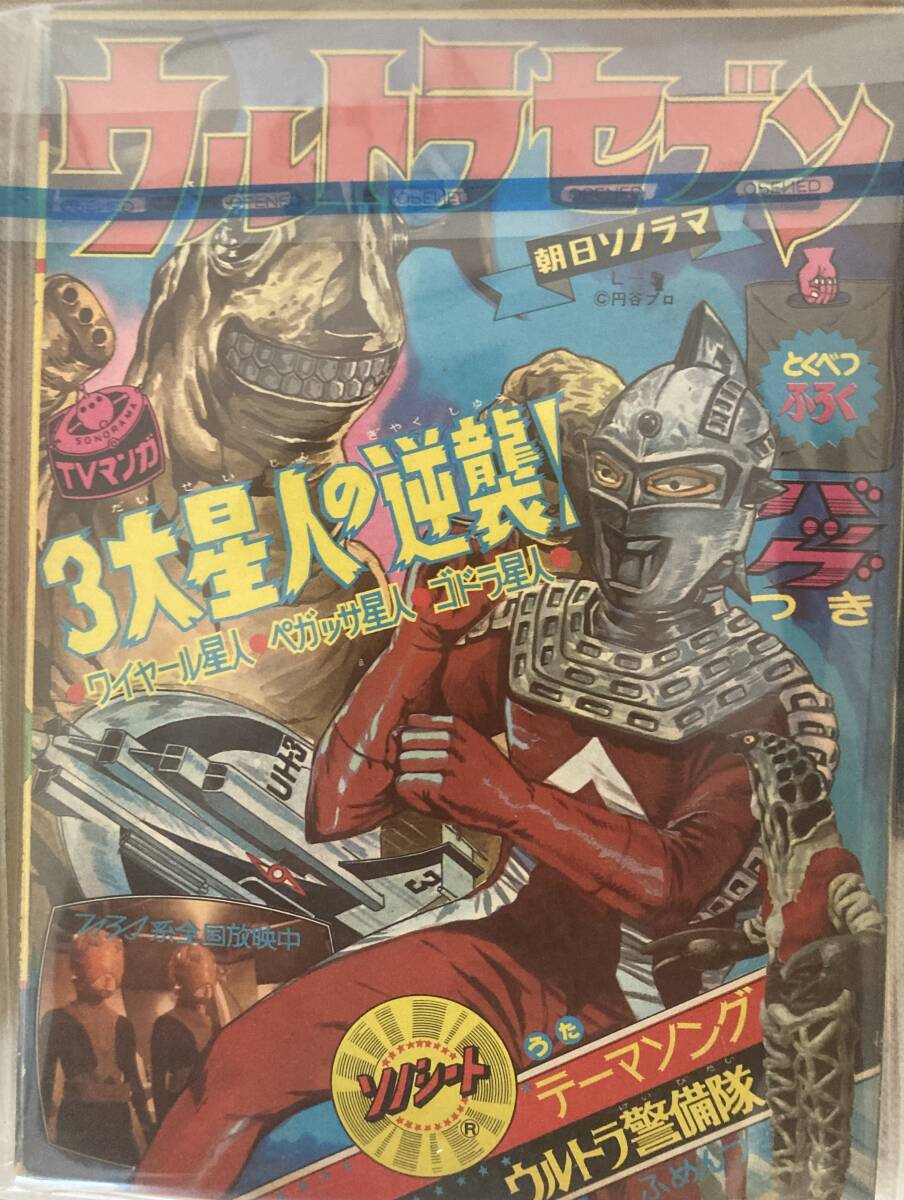 超貴重 レア美本各種 コレクション整理 ウルトラQ ウルトラマン ウルトラセブン初放映時物 関連書籍 円谷プロ スペル星人 怪獣①_7