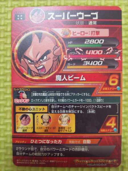 ドラゴンボールヒーローズ GM5弾 UR スーパーウーブHG5-51レア_2