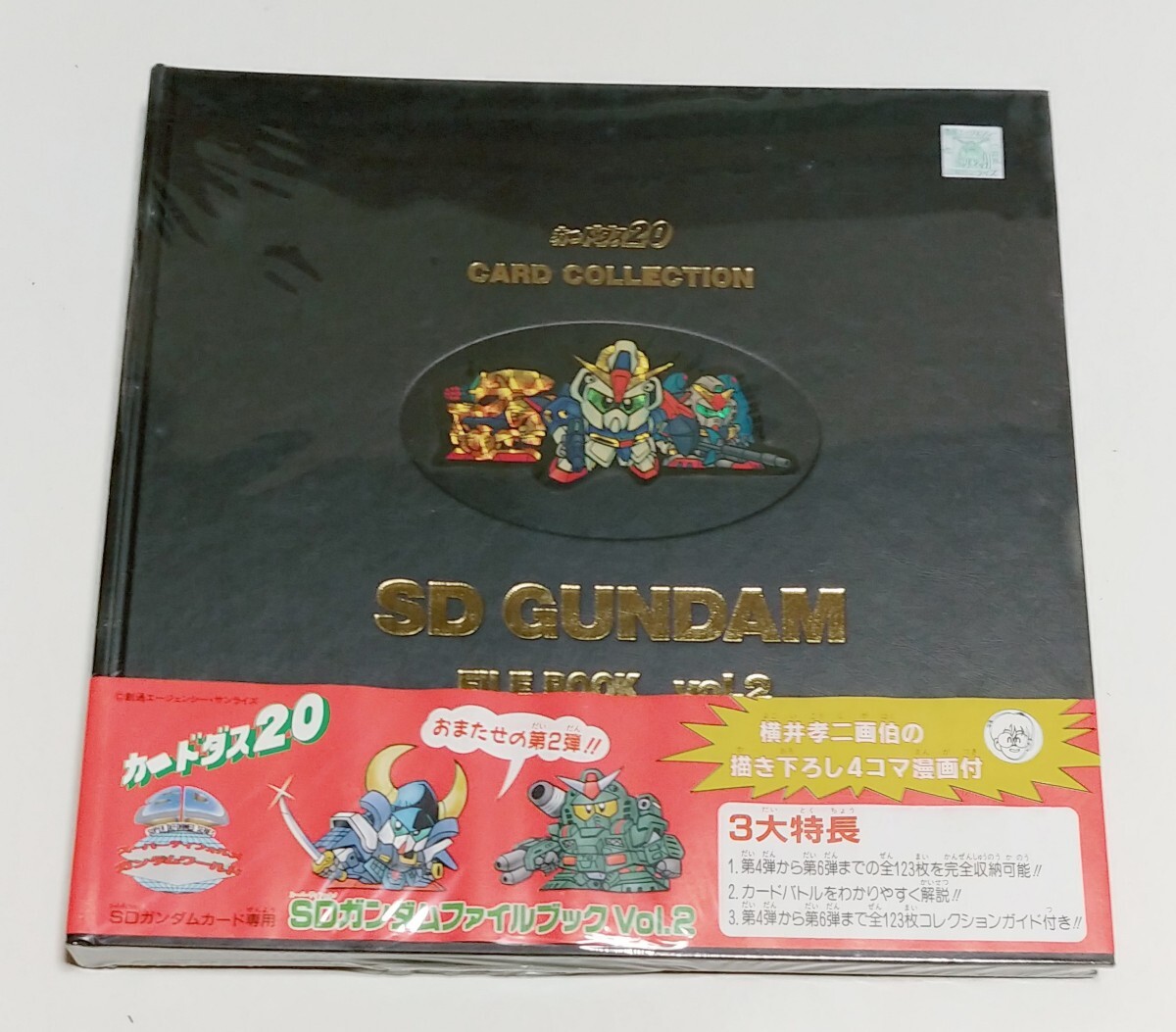 貴重 1989年 SDガンダム カードダス20 カードコレクション FILE BOOK vol2 未開封 ファイル デッドストック_1