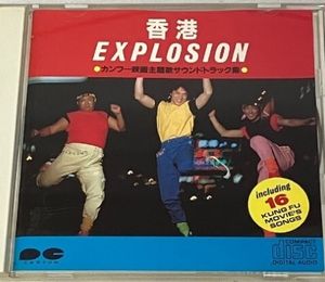 36位 【廃盤レア】ジャッキーチェン、サモハン、ユンピョウ、ブルースリー/『香港EXPLOSION-カ