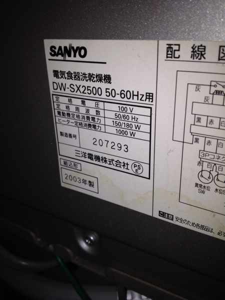 SANYO サンヨー DW-SX2500 食器洗い乾燥機 中古(食器洗い乾燥機)｜売買 