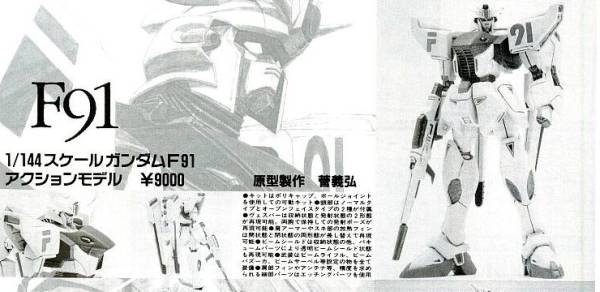 WAVE 1/144 ガンダムF91 ガレージキット JAF-CON キャラホビ(ガンダム