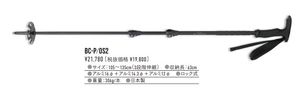 旧モデルOGASAKA　BC-P/OS2　サイズ：105～135cm（3段階伸縮/アルミ16φ＋アルミ14.3φ＋