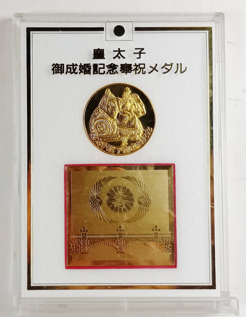 皇太子 ご成婚記念奉祝メダルの値段と価格推移は？｜1件の売買データ