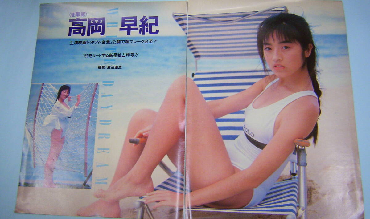 高岡 早紀 エロ 画像