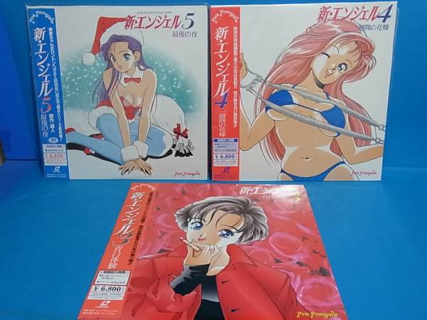 421 LD 新 エンジェル アニメ 遊人 レーザーディスクの入札履歴 - 入札