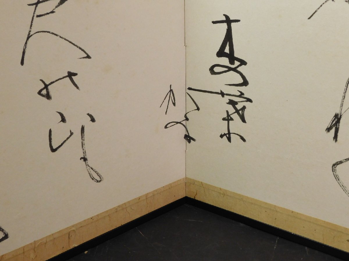風炉先屏風 短歌 書 茶道具 結界 仕切 保管品 w250342(木工、竹工芸