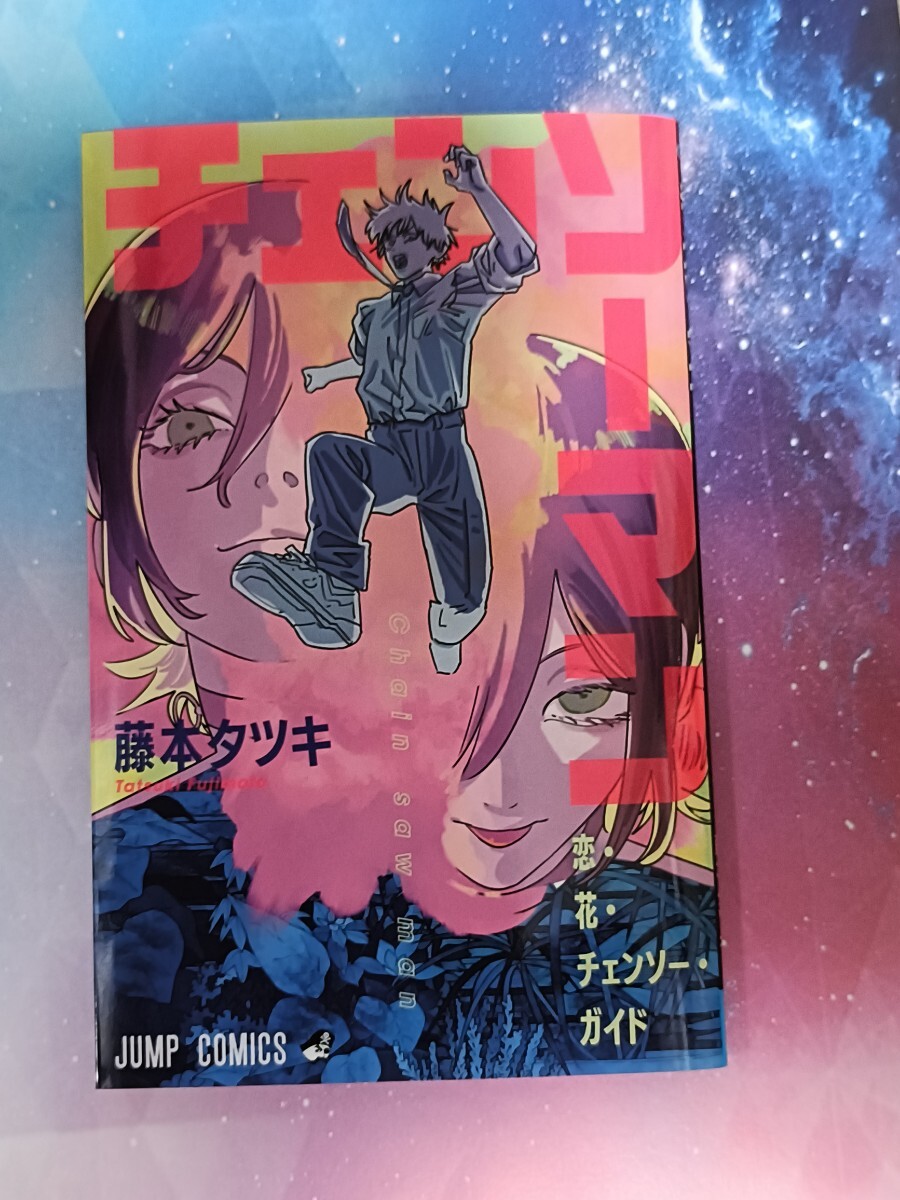 劇場版 チェンソーマン レゼ篇】入場者特典 小冊子 レゼ篇 恋 花