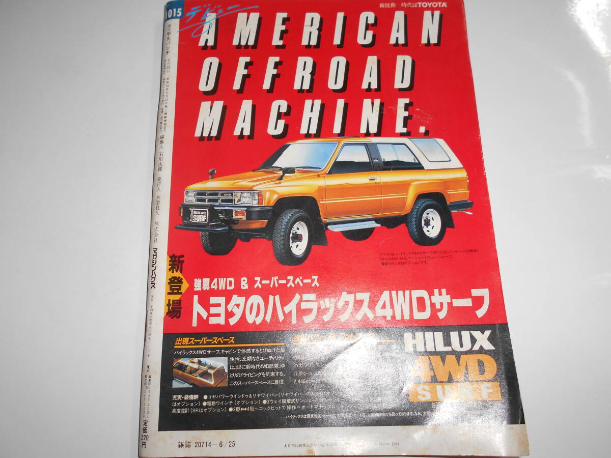 【昭和25】平凡 平凡パンチ 1984年昭和59年6 25 エアロビクス レオタード 新体操 山崎