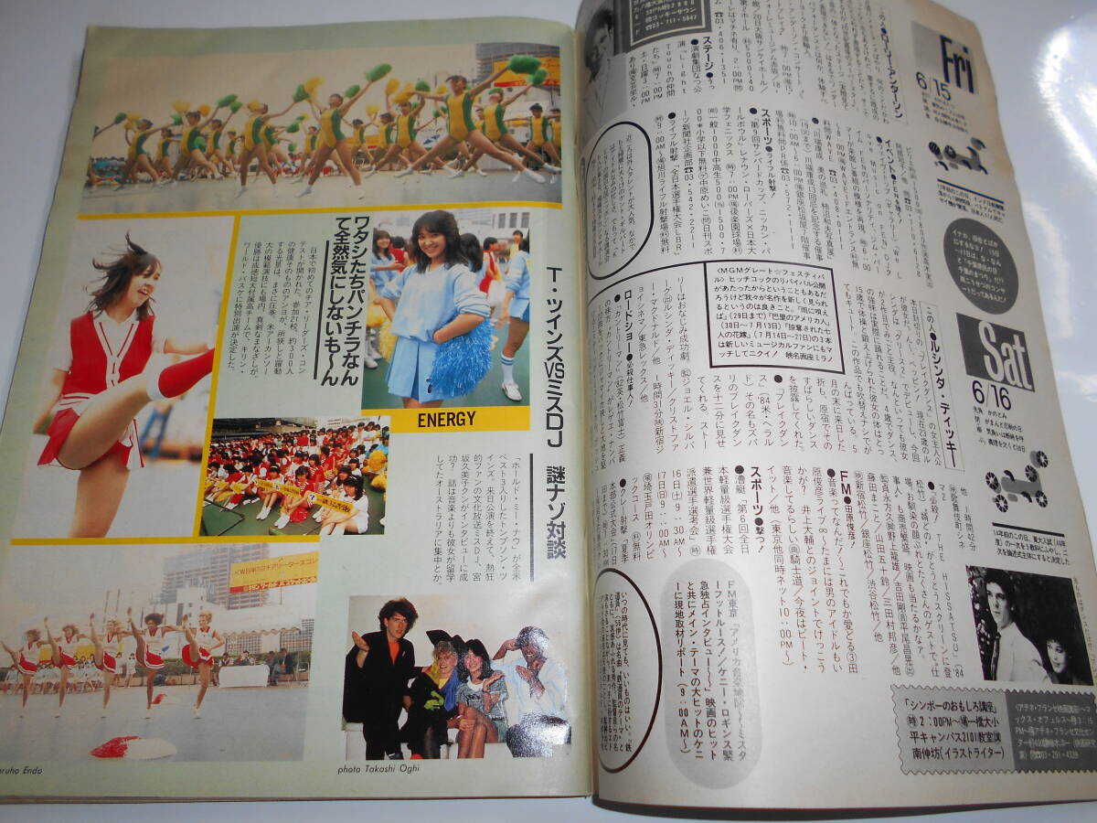 平凡パンチ 1984年昭和59年6 25 エアロビクス レオタード 新体操 山崎