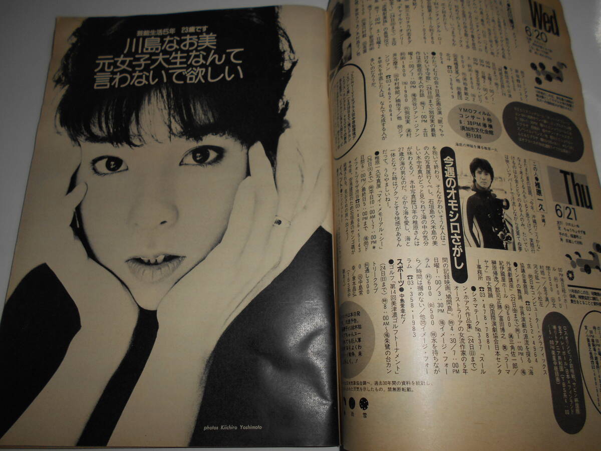 平凡パンチ 1984年昭和59年6 25 エアロビクス レオタード 新体操 山崎