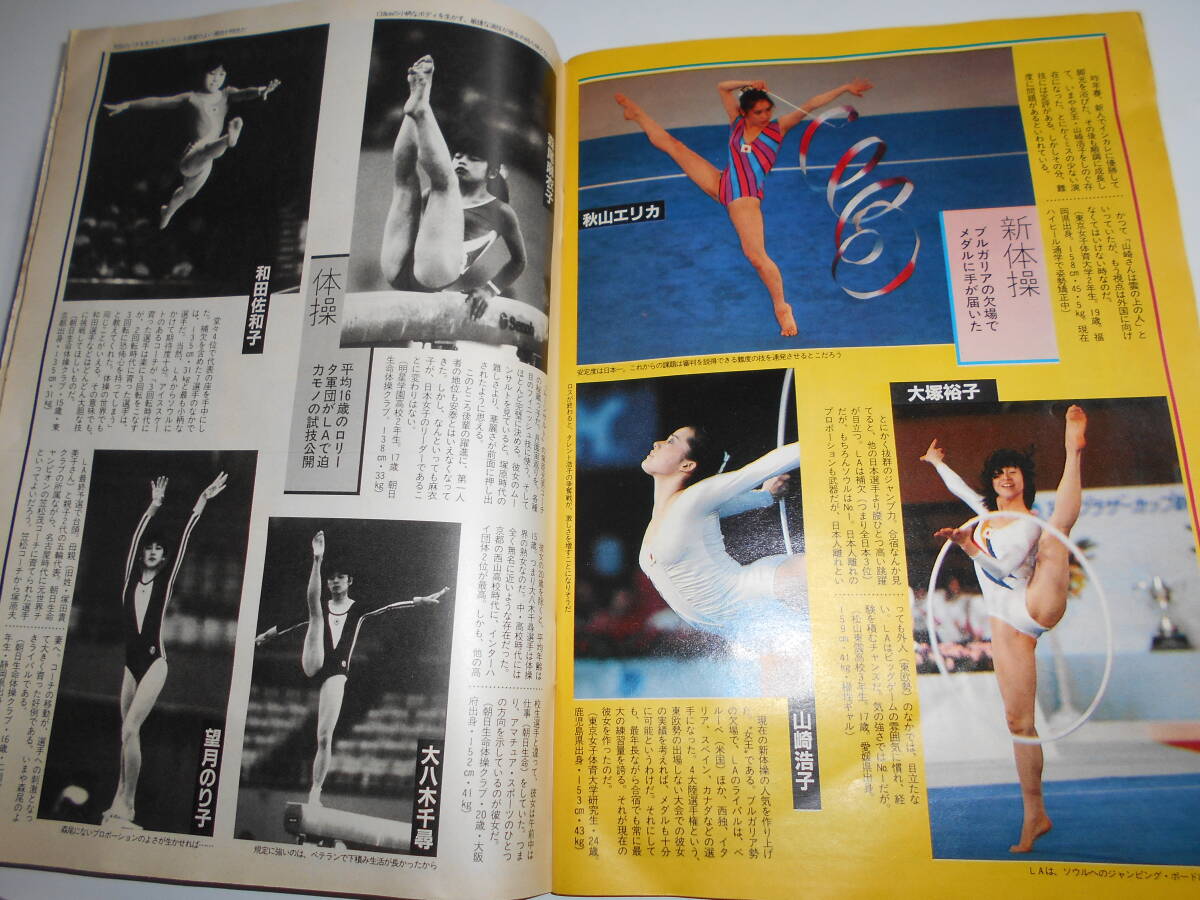 平凡パンチ 1984年昭和59年6 25 エアロビクス レオタード 新体操 山崎