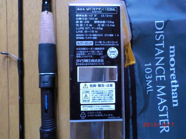 Daiwa モアザン ディスタンスマスター MT103ML ダイワ(Daiwa