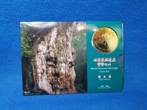世界文化遺産自然遺産貨幣セット6枚 世界自然遺産 貨幣セット 屋久島 平成7年 1995年 コインセット 造幣局
