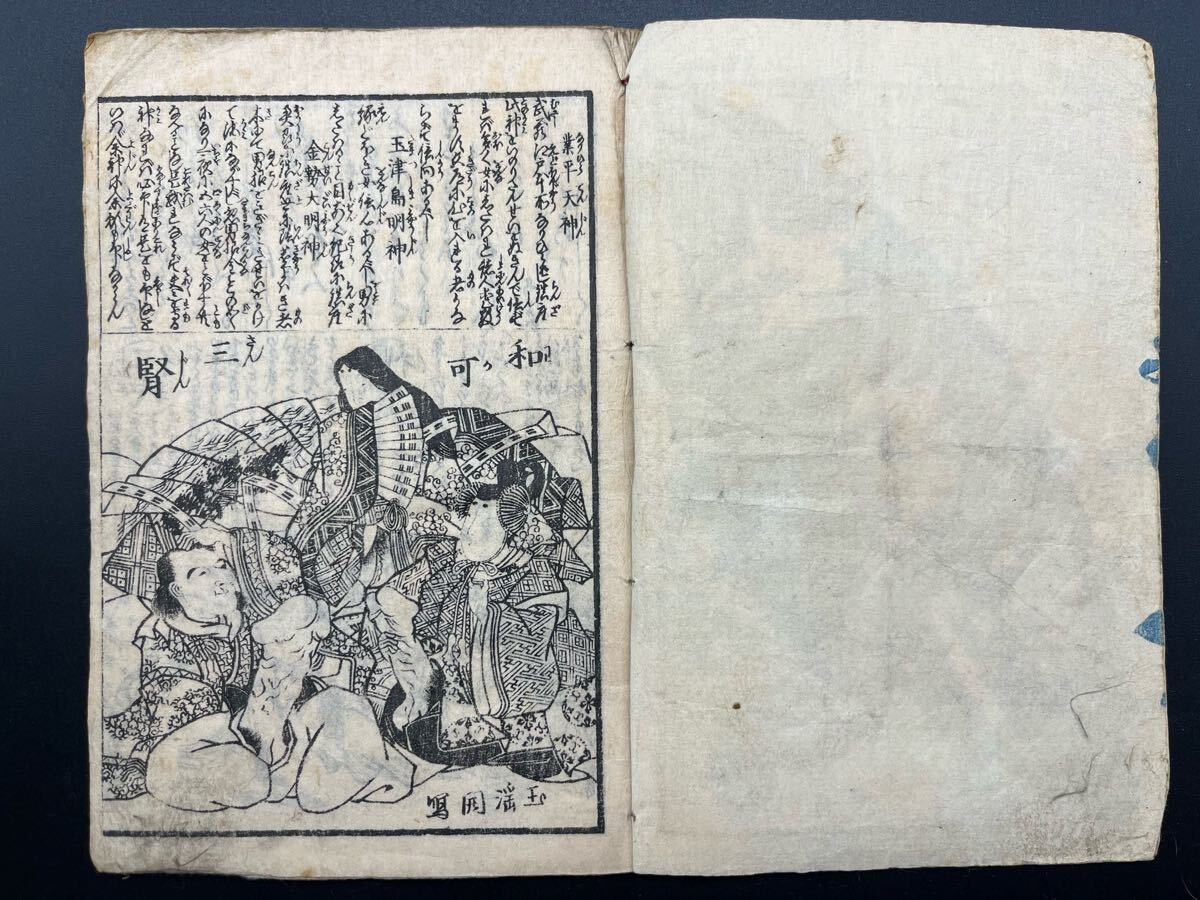 江戸期春画 渓斎英泉 女庭刻 一冊 如乱斎好成 真作 錦絵 浮世絵 和本