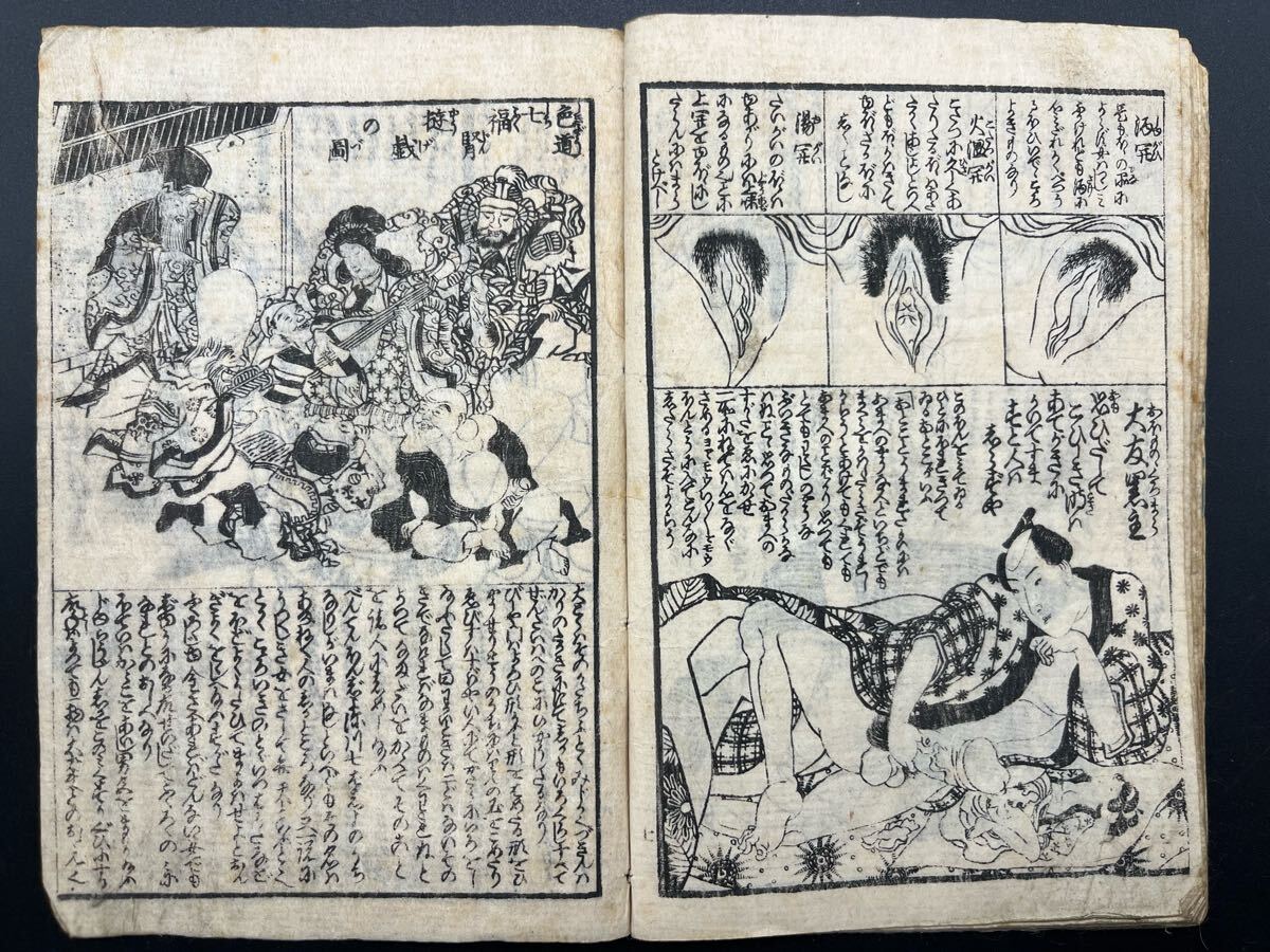 江戸期春画 渓斎英泉「女庭刻 一冊」如乱斎好成 真作 錦絵 浮世絵 和本