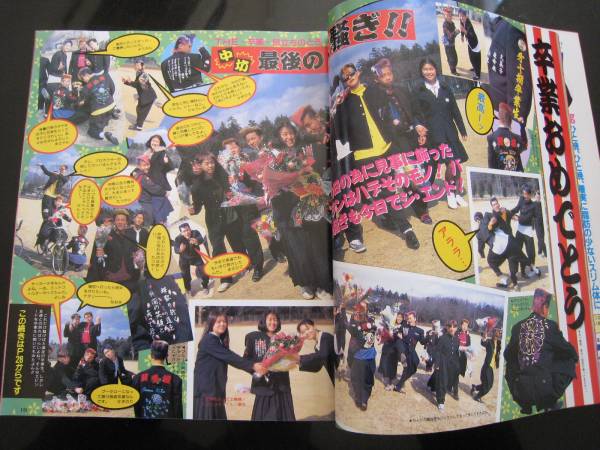 ☆ティーンズロード1995年5月号レア物暴走族昭和旧車特攻服